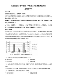 上海市杨浦区2026届高三上学期模拟质量调研（一模）生物试卷（Word版附解析）
