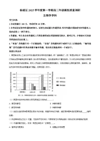上海市杨浦区2026届高三上学期模拟质量调研(一模)生物试卷(Word版附解析)