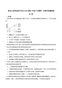 黑龙江省研远联合考试2026届高三上学期第一次教学质量检测生物试卷（Word版附答案）
