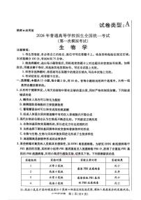 2026年包头高考一模生物试题及答案