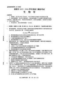 2026届山东省淄博市下学期高三一模 生物学试题及答案