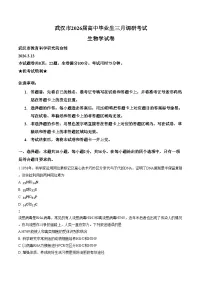湖北省武汉市2025—2026学年高三下学期3月调研考试生物试卷（文字版，含答案）