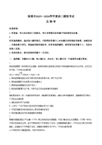 山东省淄博市2025一2026学年度高三下学期模拟考试生物学试题（文字版，含答案）