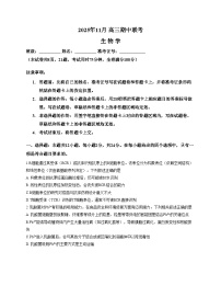 湖南省A佳联考2025_2026学年高三上学期11月期中考试生物试题（文字版，含答案）