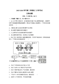 内蒙古自治区巴彦淖尔市第一中学2025-2026学年高二下学期开学生物试题含答案