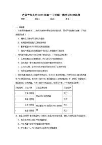 2026年内蒙古包头市高三下学期一模考试生物试题（无答案）