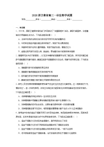 2026年甘肃省高三一诊生物学试题（无答案）