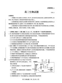山东省滨州市2026届高三下学期高考一模考试 生物试题（含答案）
