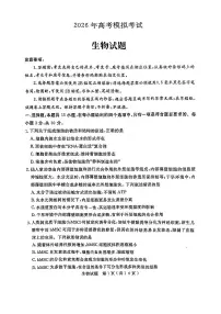 山东省济宁市2026届高考一模考试 生物试题及答案