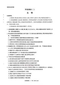 2026年青桐鸣学情调研（二）高三下学期3月生物试题无答案