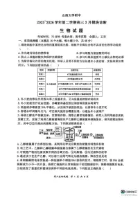 山西大学附属中学校2025-2026学年高三年级第二学期3月模块诊断生物试题（含答案）