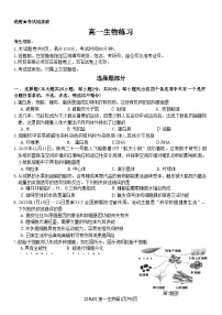 浙江省浙南名校联盟2026年高一年级下学期开学考生物试题（含答案）