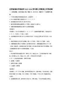 【生物】江苏省扬州市高邮市2025-2026学年第二学期高三开学试卷（学生版+解析版）