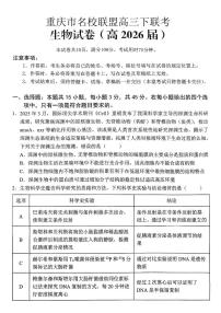 生物-重庆名校联盟2026届高三下学期第一次联考试卷及答案