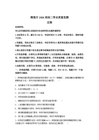 2026届江苏省南通市高三一模生物试题含答案