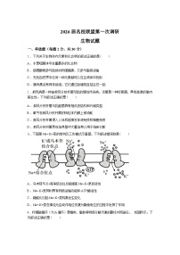 江苏南京市2026届名校联盟高三下学期第一次调研生物试题含答案