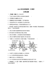 江苏南京市2026届名校联盟高三下学期第一次调研生物试题含答案