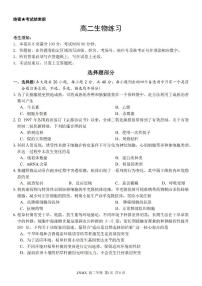 浙江省浙南名校联盟2026年高二年级下学期返校(开学)考试生物含答案解析
