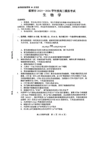 山东省淄博市2025-2026学年高三下学期高考模拟生物试卷