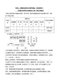 2026年高三高考生物二轮复习练习 专题2 细胞的结构与物质运输（非选择题）
