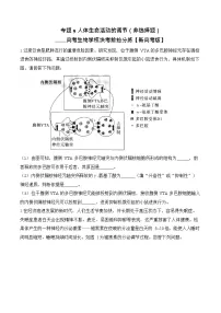 2026年高三高考生物二轮复习练习 专题9 人体生命活动的调节（非选择题）