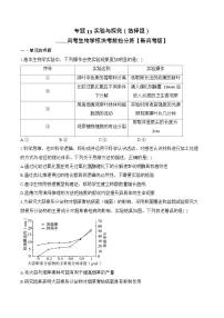 2026年高三高考生物二轮复习练习 专题13 实验与探究（选择题）