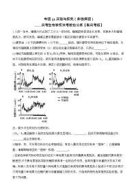 2026年高三高考生物二轮复习练习 专题13 实验与探究（非选择题）