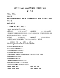 吉林省长春市汽车经济技术开发区第三中学2025_2026学年高一上学期11月期中生物试题（文字版，含答案）