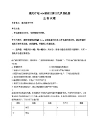 2026届重庆市高三第三次质量检测生物试题（文字版，含答案）