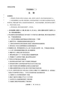 生物-河南青桐鸣2026届高三下学期3月学情调研（二）试题及答案
