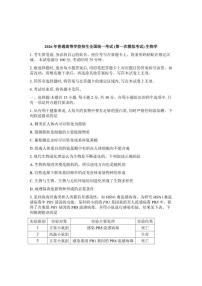 2025-2026学年内蒙古包头高三下学期高考一模生物学试卷（含答案）