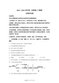 2026届江苏省镇江市高三下一模生物试题（含答案）