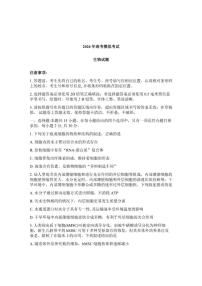 山东省济宁市2026年高三高考一模生物学（含答案）试卷