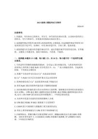 山东省日照市2026年高三高考一模生物学（含答案）试卷