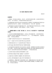 山东省日照市2026年高三高考一模生物学（含答案）试卷