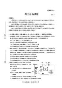 2026届山东省滨州市下学期高三一模生物试题（含答案） (1)