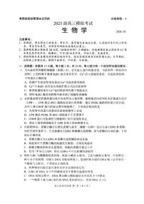 2026届山东省日照市下学期高三一模生物试题（含答案） (1)