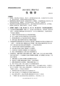 2026届山东省日照市下学期高三一模生物试题（含答案） (1)