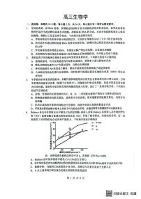 湖北省随州市2026届高三下学期高考二模考试 生物试题（含答案）