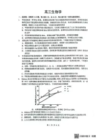 湖北省随州市2026届高三下学期高考二模考试 生物试题(含答案)