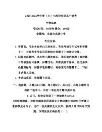 辽宁省七校协作体2025_2026学年高一上学期11月期中联考生物试卷（文字版，含答案）