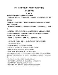 江苏省盐城市东台市2025_2026学年高二上学期期中学业水平考试生物学试卷（文字版，含答案）