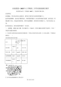 湖南省名校联盟2024-2025学年高二下学期开学质量检测生物试题 Word版含解析
