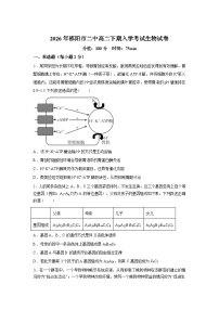 湖南邵阳市第二中学2025-2026学年高二下学期开学考试生物试题含答案