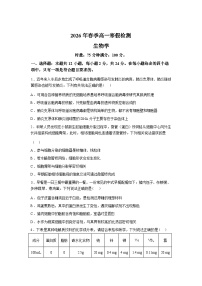 湖南长沙市长郡中学2025-2026学年高一下学期开学考试生物试题含答案