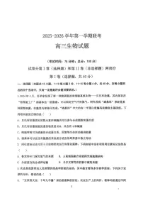 福建省龙岩市三校2026届高三生物上学期12月联考试卷pdf