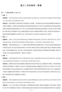 安徽省部分学校2026届高三下学期3月联考 生物试题及答案