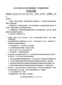 湖北云学名校联盟2024-2025学年高二下学期4月期中联考生物试卷（有答案）