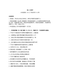 江苏省南师附中等顶尖九校2026届高三年级3月联考生物试卷含答案