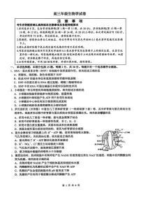 2026届江苏南通市通州区高三下学期高考模拟预测生物试题